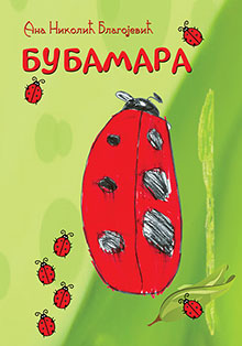 bubamara