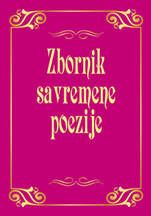 zbornik savremene poezije