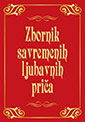 Zbornik savremene ljubavne poezije